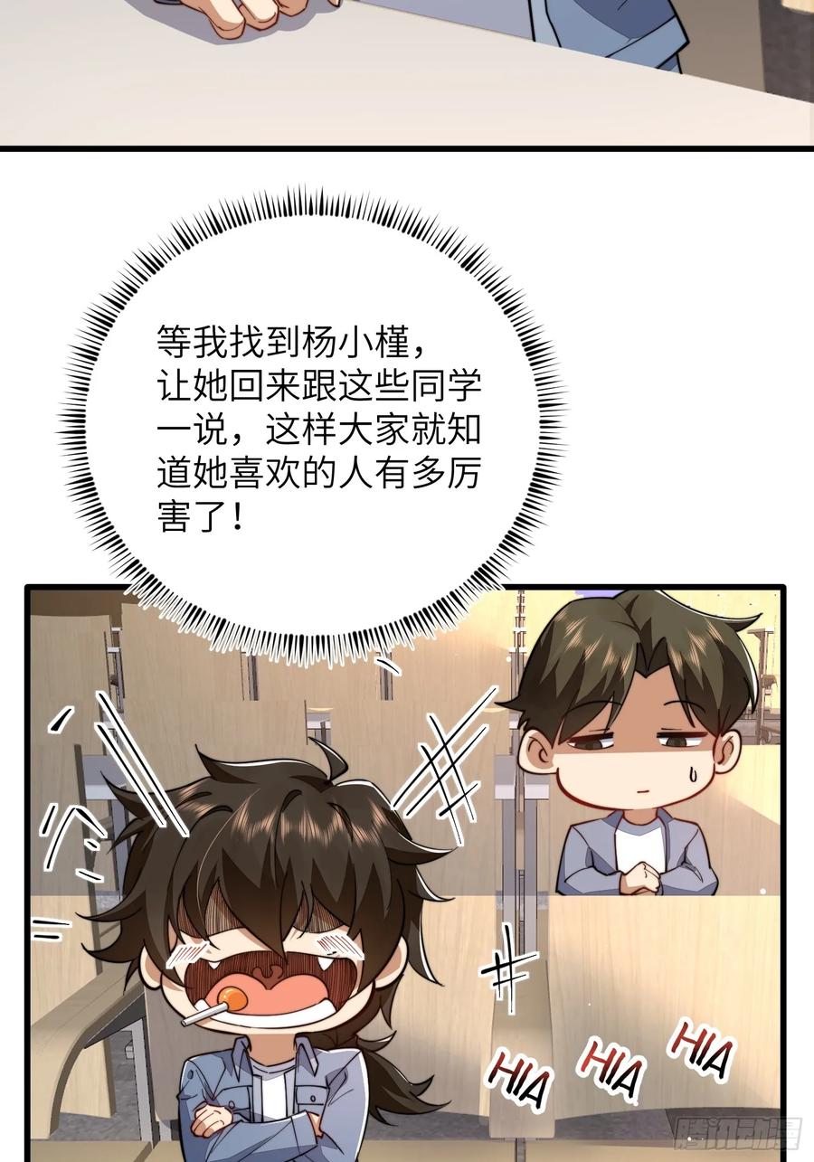 第一序列 第339话 338 没能蹭到的午饭 第20页