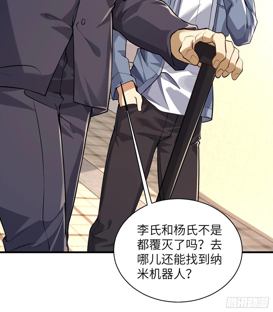 第一序列 第339话 338 没能蹭到的午饭 第44页