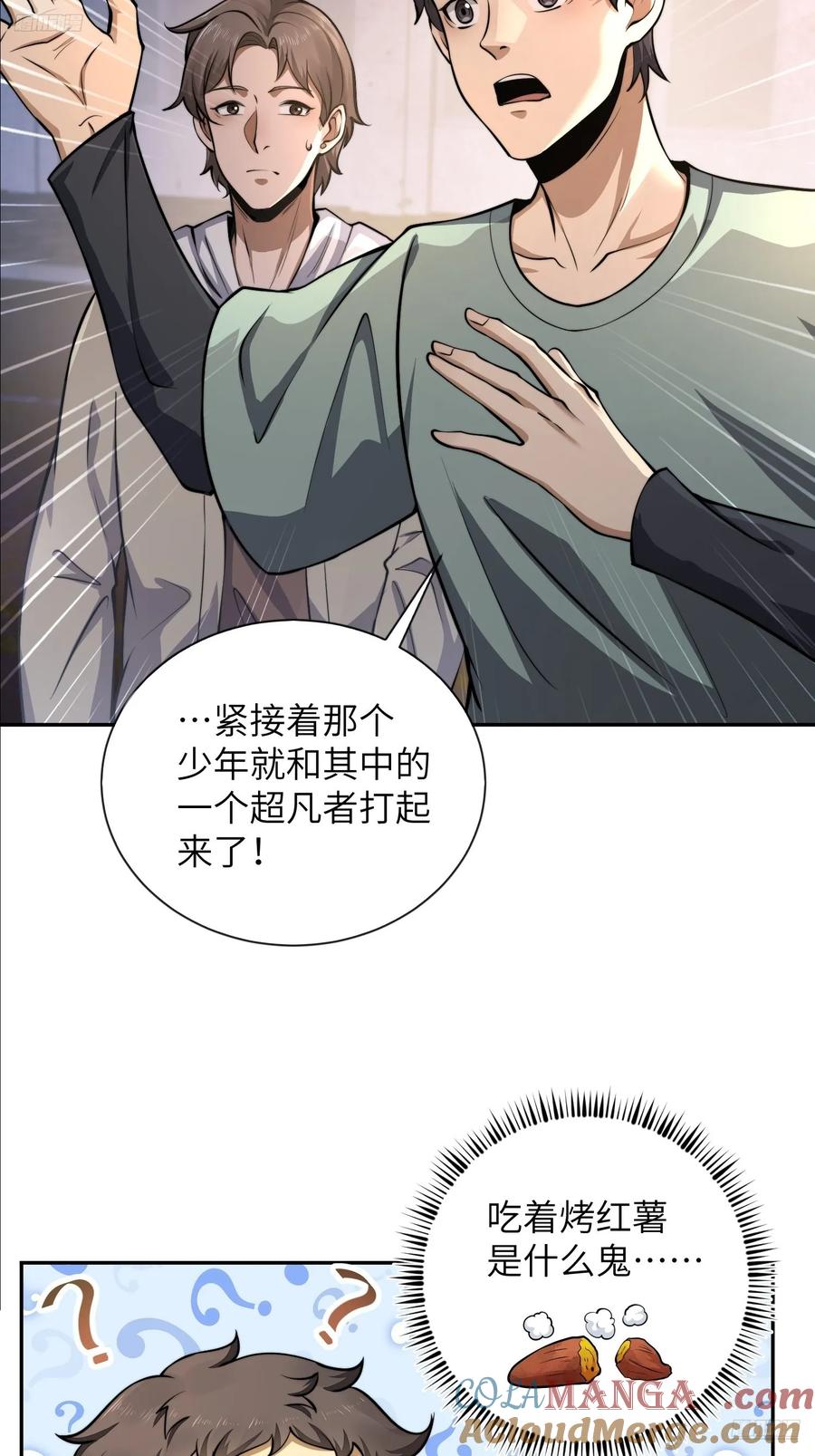 第一序列 第339话 338 没能蹭到的午饭 第6页