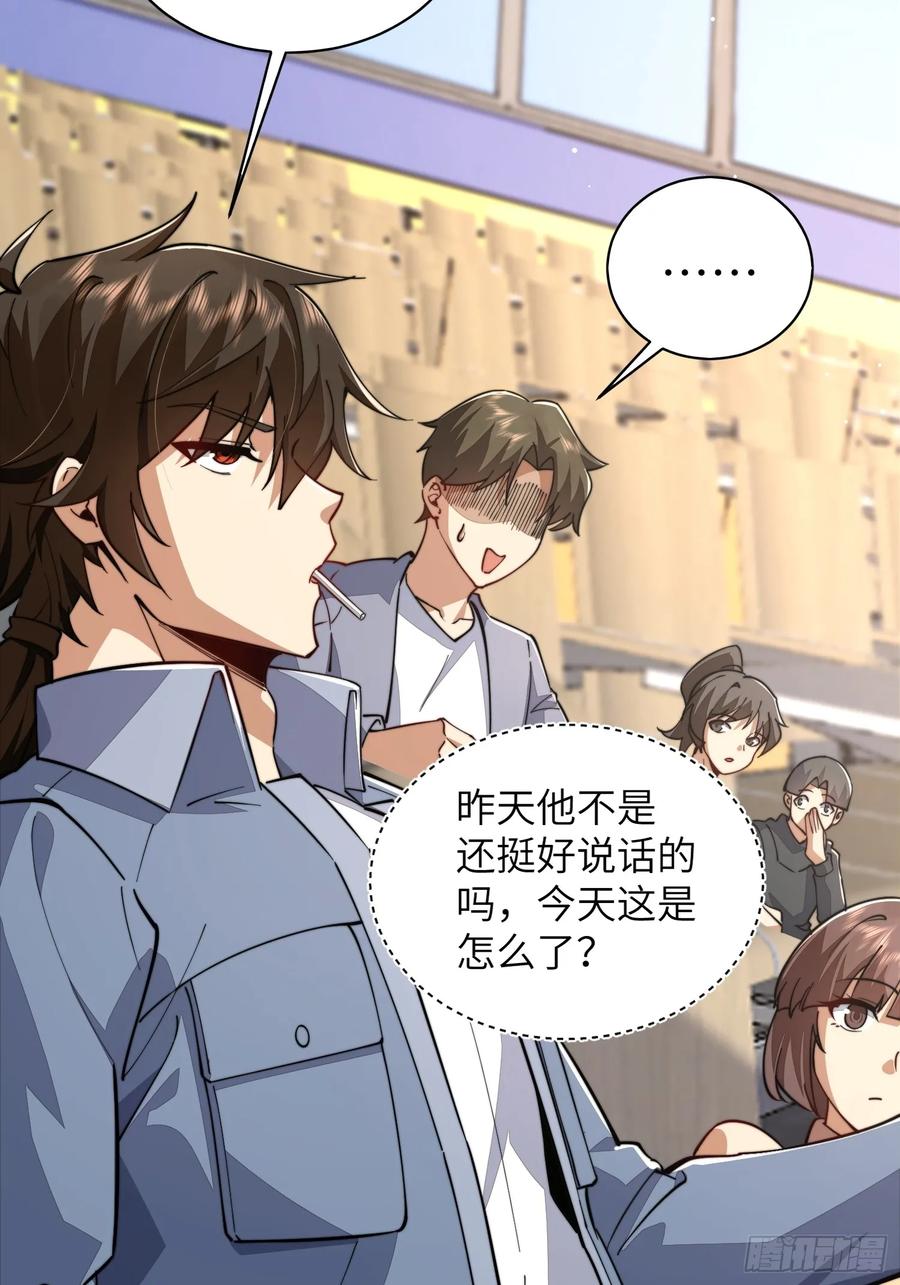 第一序列 第339话 338 没能蹭到的午饭 第23页