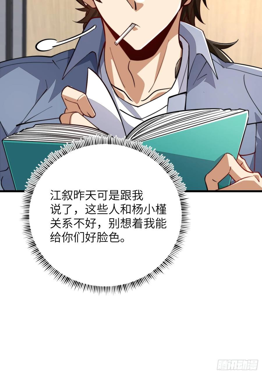 第一序列 第339话 338 没能蹭到的午饭 第25页