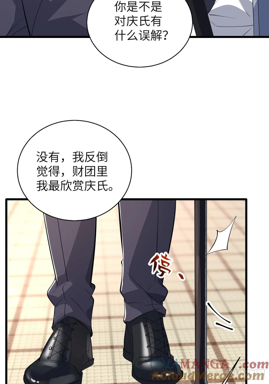 第一序列 第339话 338 没能蹭到的午饭 第51页