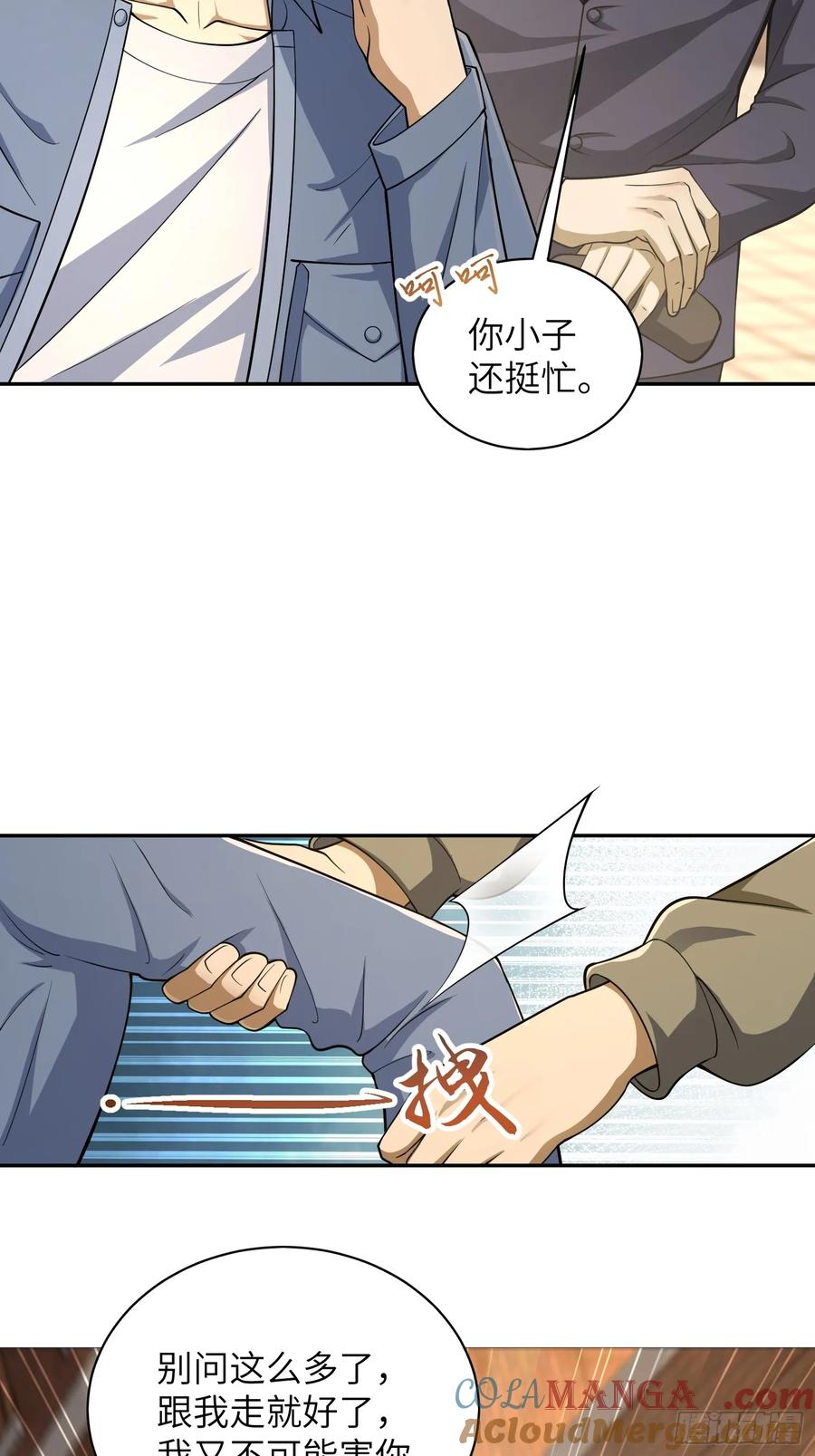 第一序列 第339话 338 没能蹭到的午饭 第60页