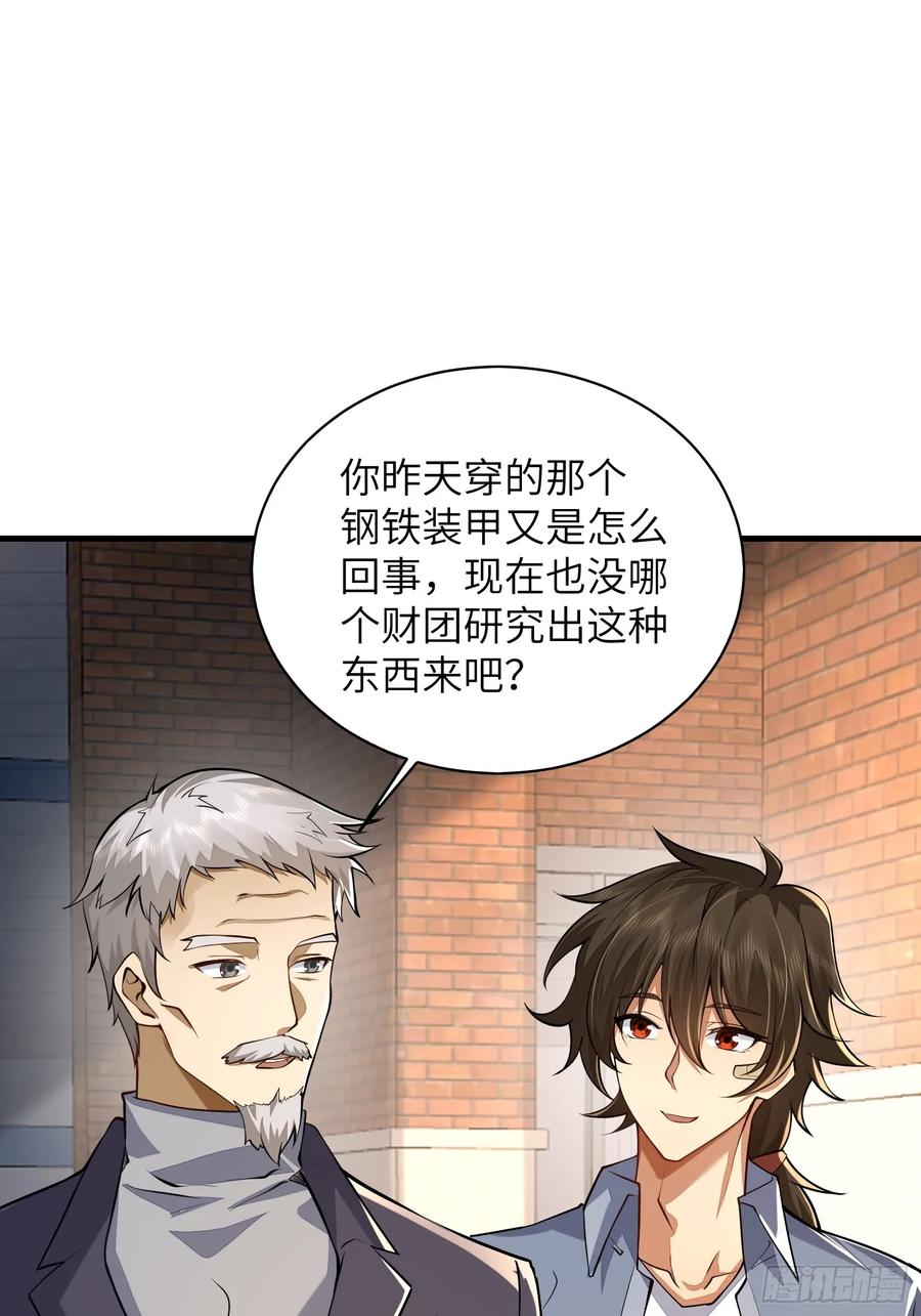 第一序列 第339话 338 没能蹭到的午饭 第40页