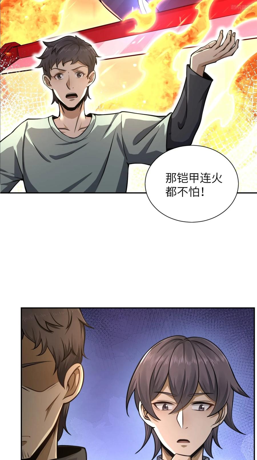 第一序列 第339话 338 没能蹭到的午饭 第8页