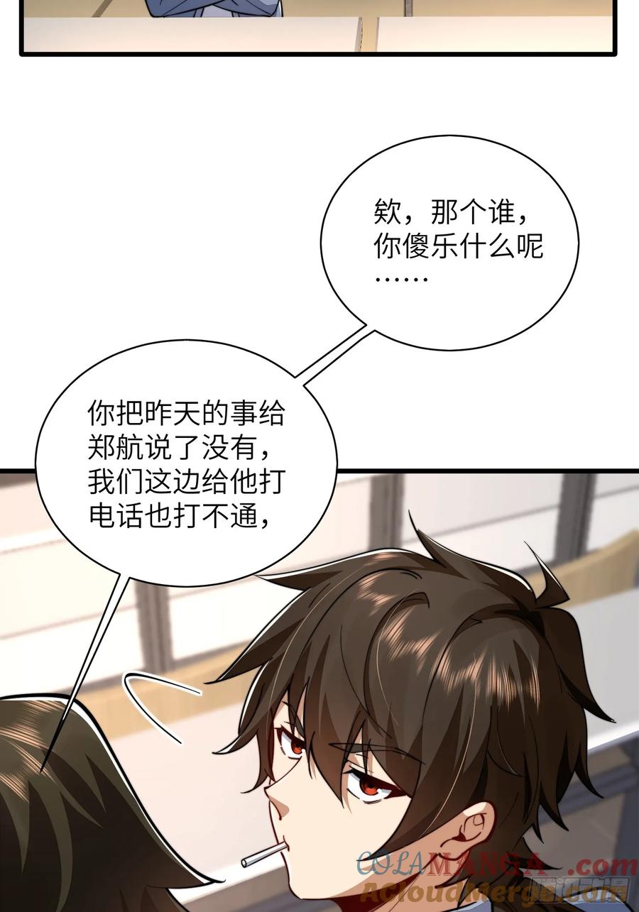第一序列 第339话 338 没能蹭到的午饭 第21页