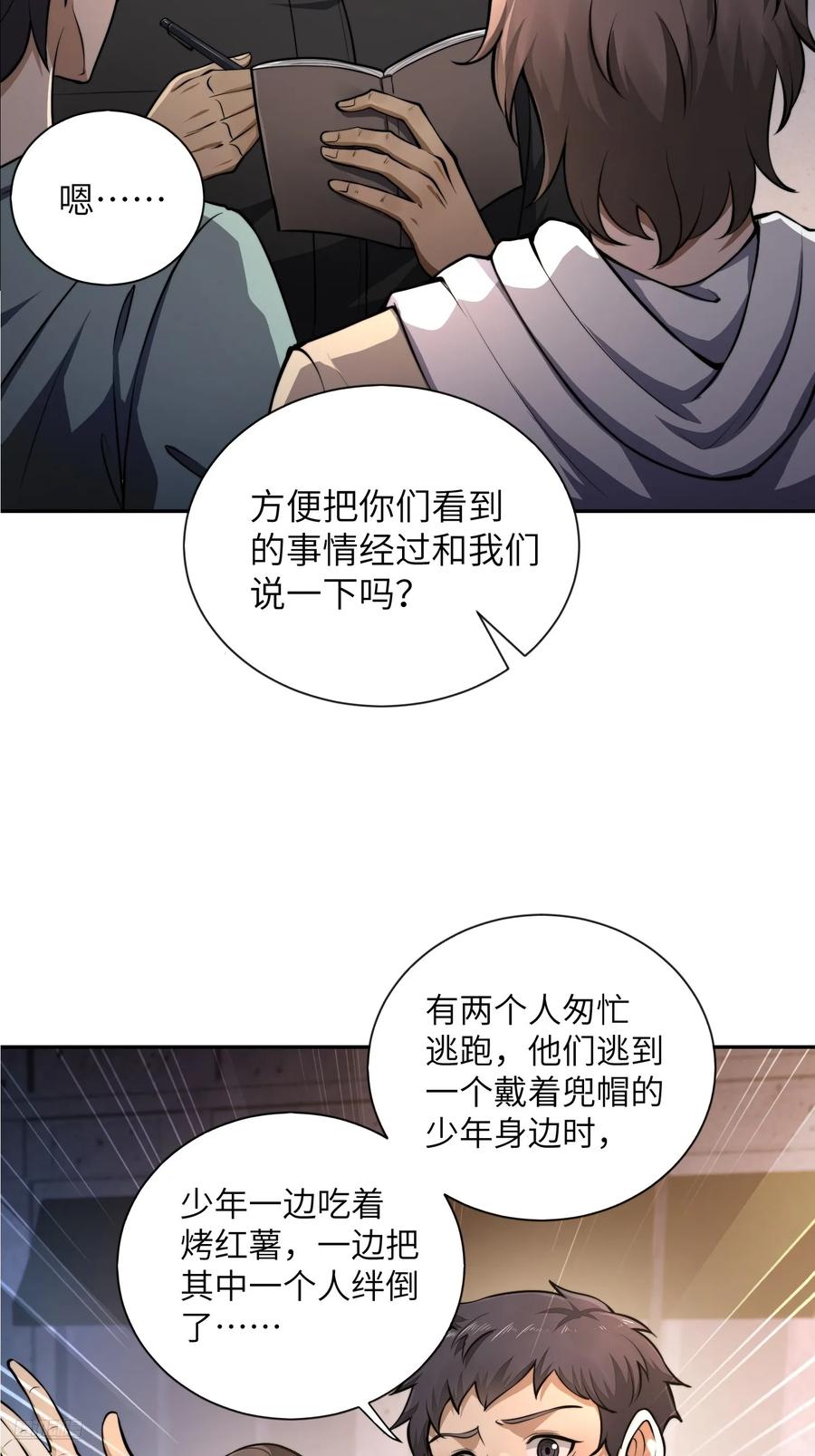 第一序列 第339话 338 没能蹭到的午饭 第5页