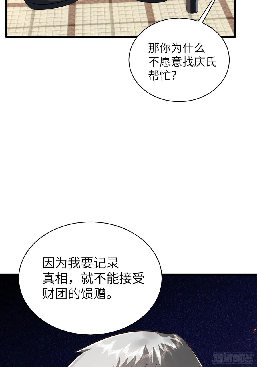 第一序列 第339话 338 没能蹭到的午饭 第52页
