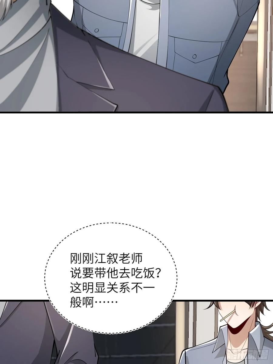 第一序列 第339话 338 没能蹭到的午饭 第32页