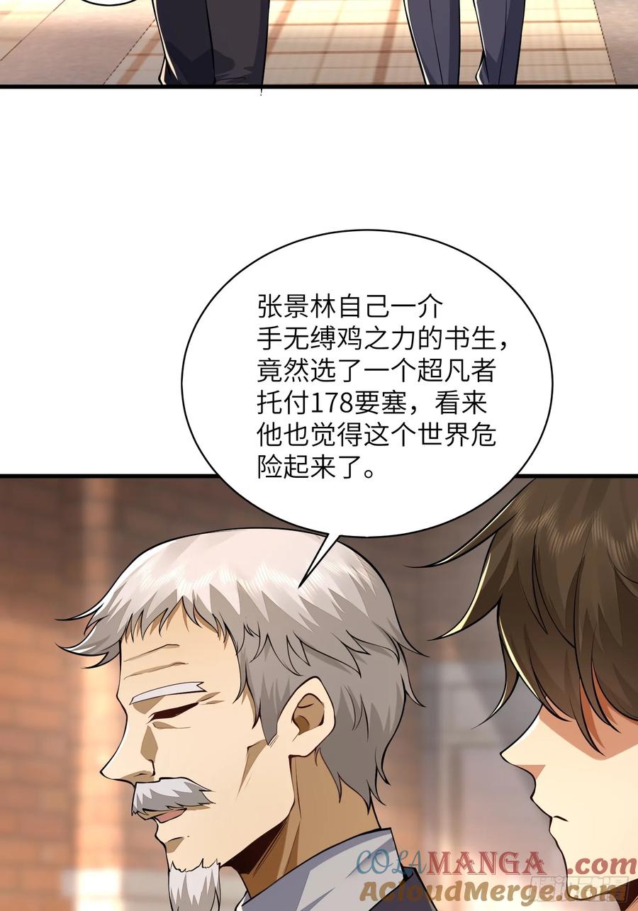 第一序列 第339话 338 没能蹭到的午饭 第36页