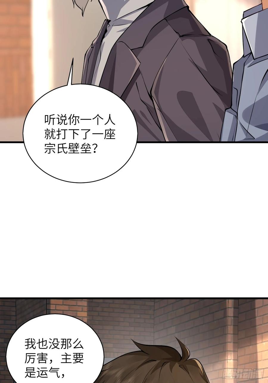 第一序列 第339话 338 没能蹭到的午饭 第37页