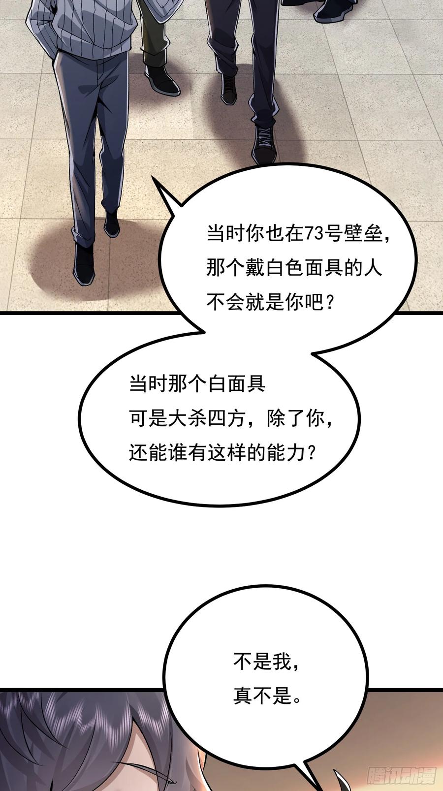 第一序列 第340话 339 罪人张宝根 第15页