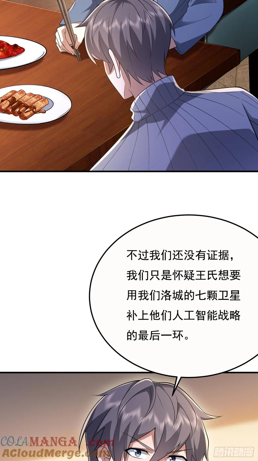 第一序列 第340话 339 罪人张宝根 第43页