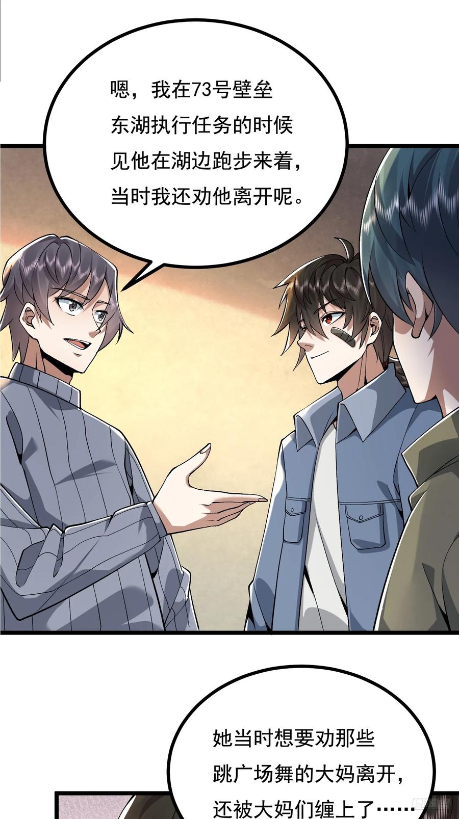 第一序列 第340话 339 罪人张宝根 第12页