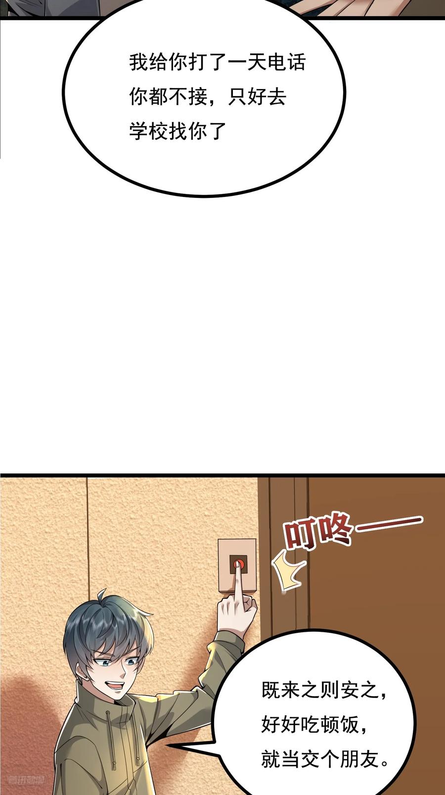 第一序列 第340话 339 罪人张宝根 第6页