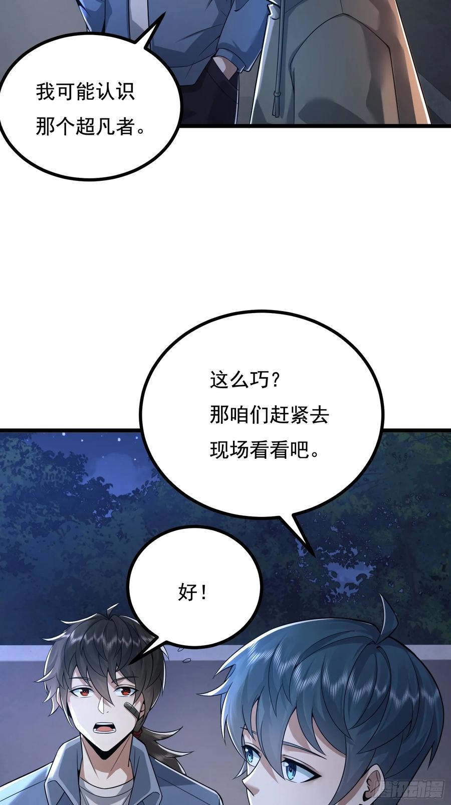 第一序列 第340话 339 罪人张宝根 第66页