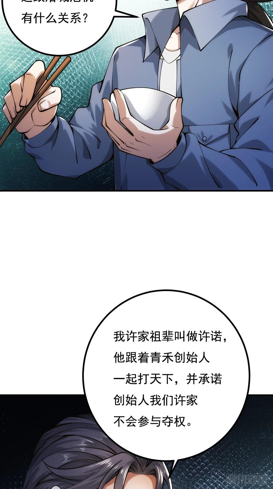 第一序列 第340话 339 罪人张宝根 第36页