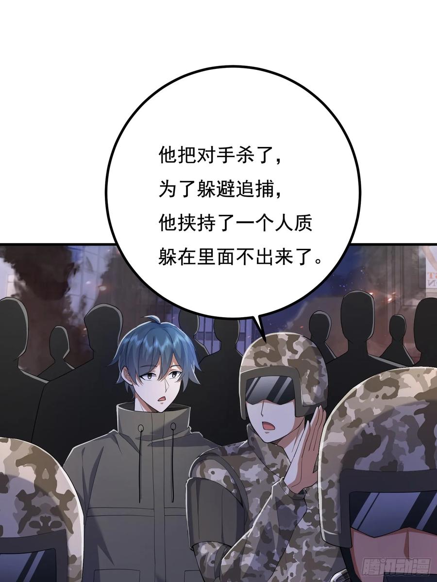 第一序列 第340话 339 罪人张宝根 第71页