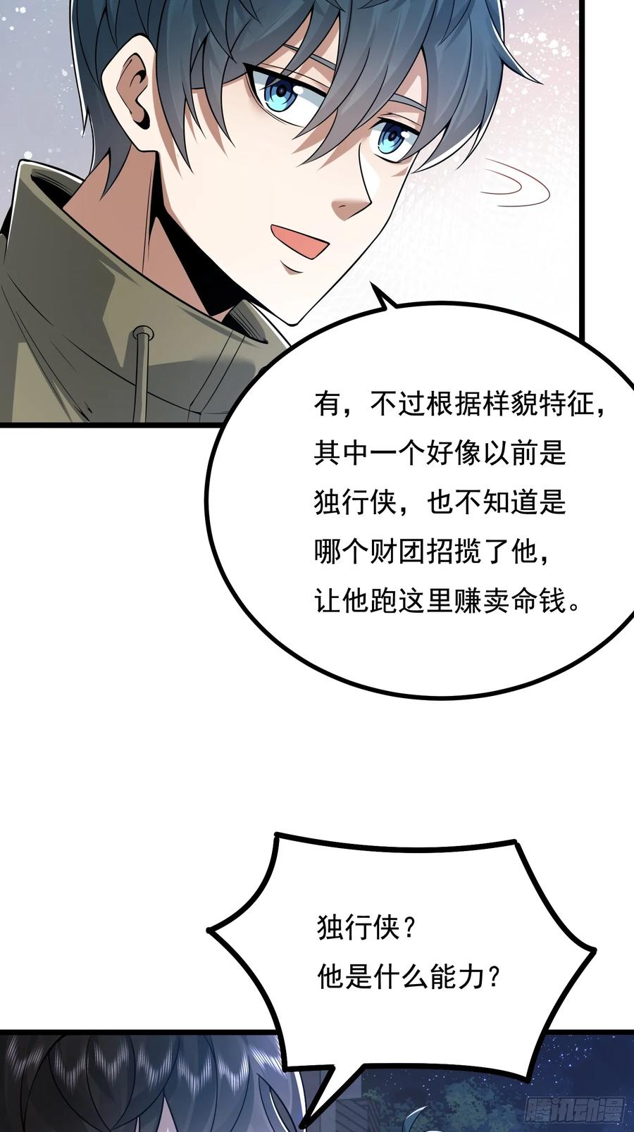 第一序列 第340话 339 罪人张宝根 第62页