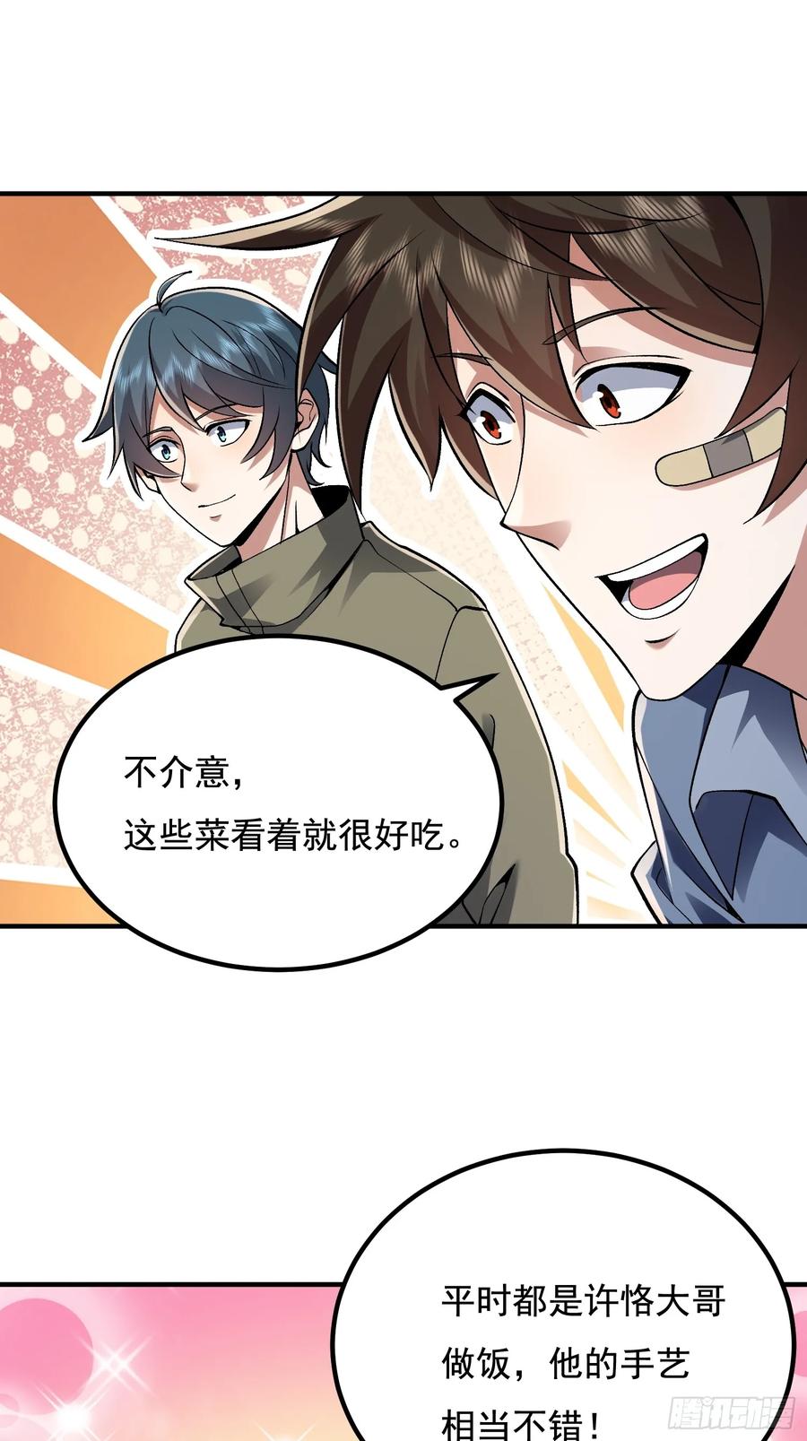 第一序列 第340话 339 罪人张宝根 第27页