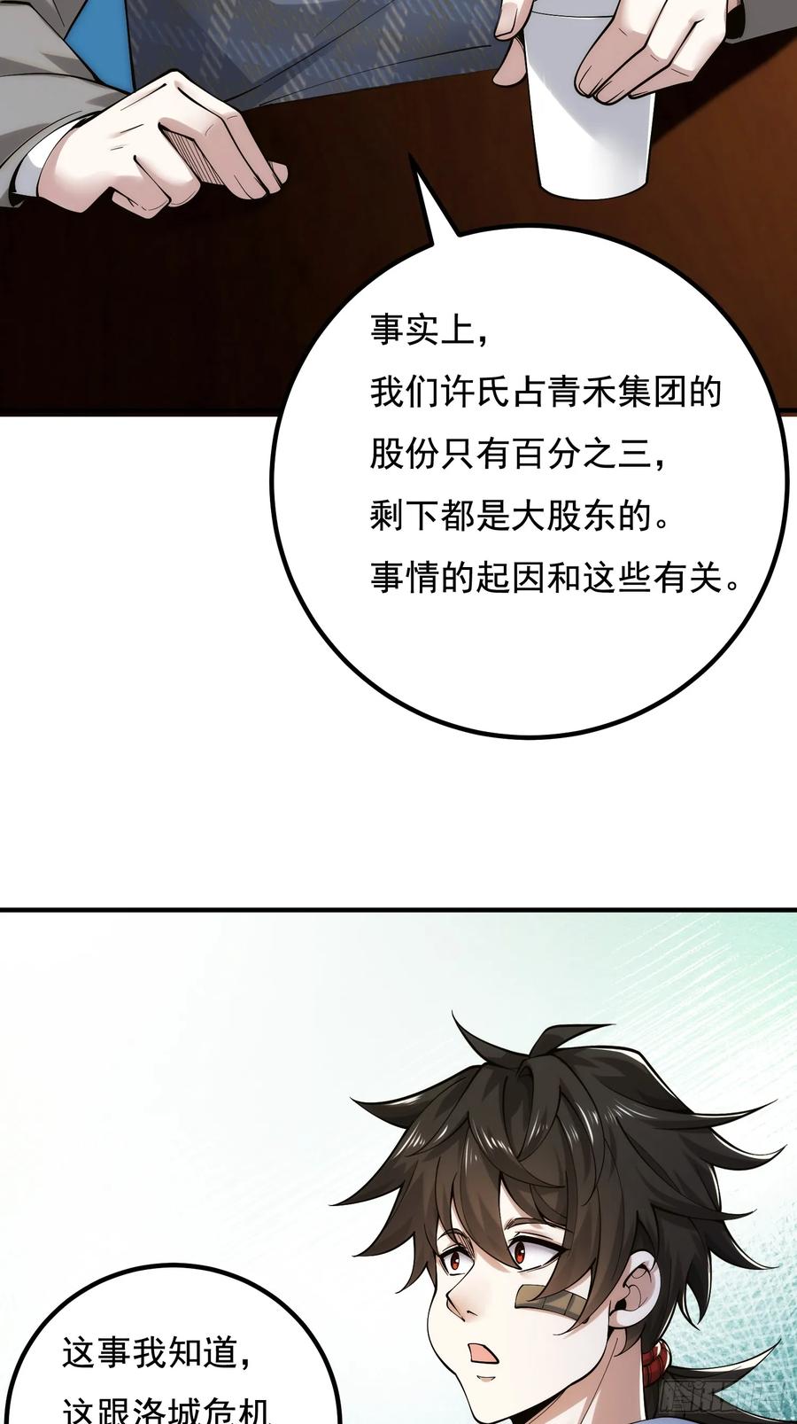 第一序列 第340话 339 罪人张宝根 第35页