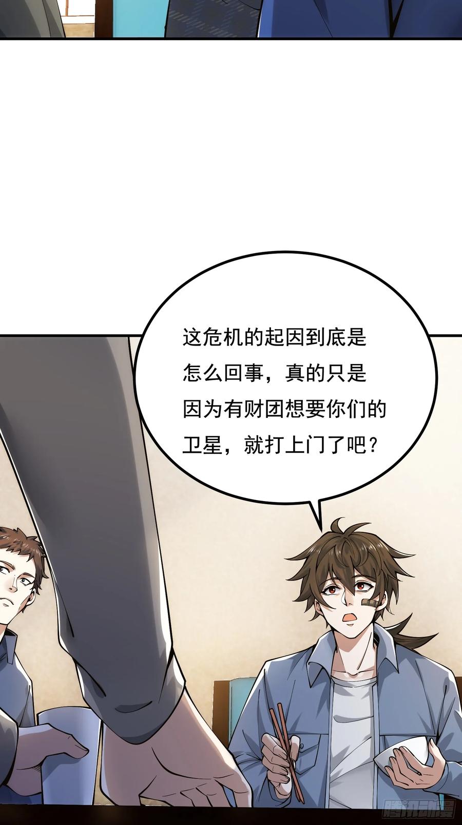 第一序列 第340话 339 罪人张宝根 第33页
