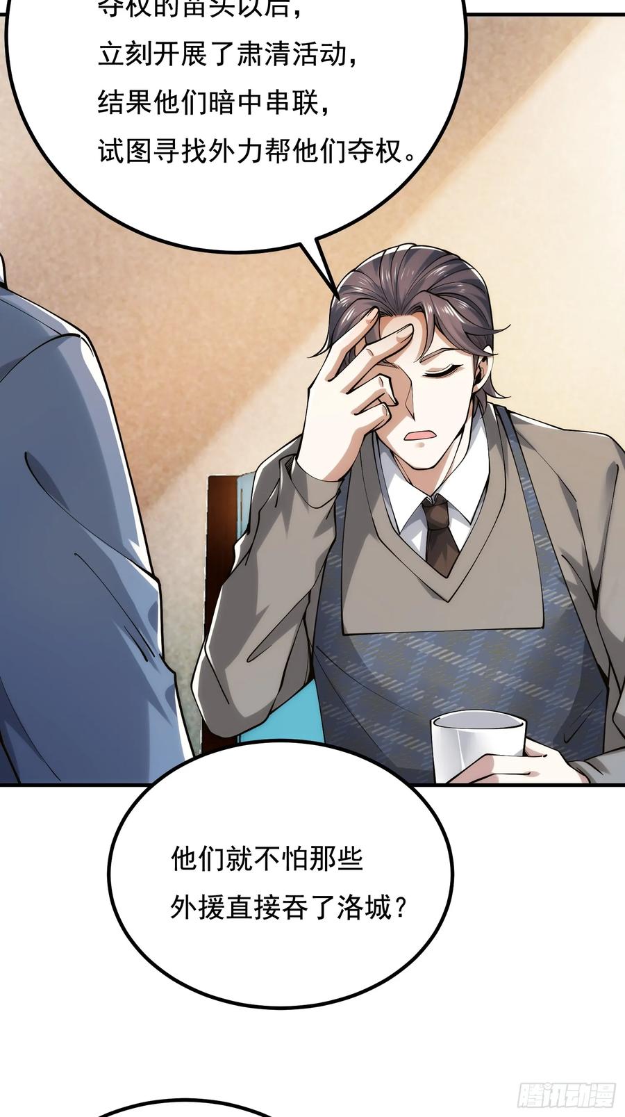 第一序列 第340话 339 罪人张宝根 第38页