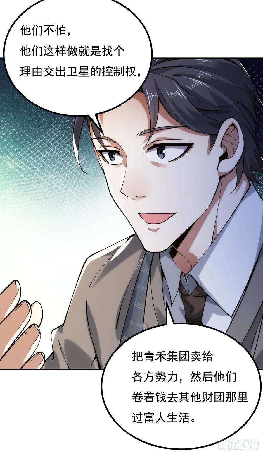 第一序列 第340话 339 罪人张宝根 第39页