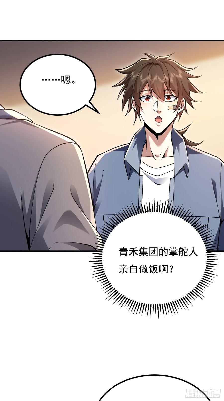 第一序列 第340话 339 罪人张宝根 第24页
