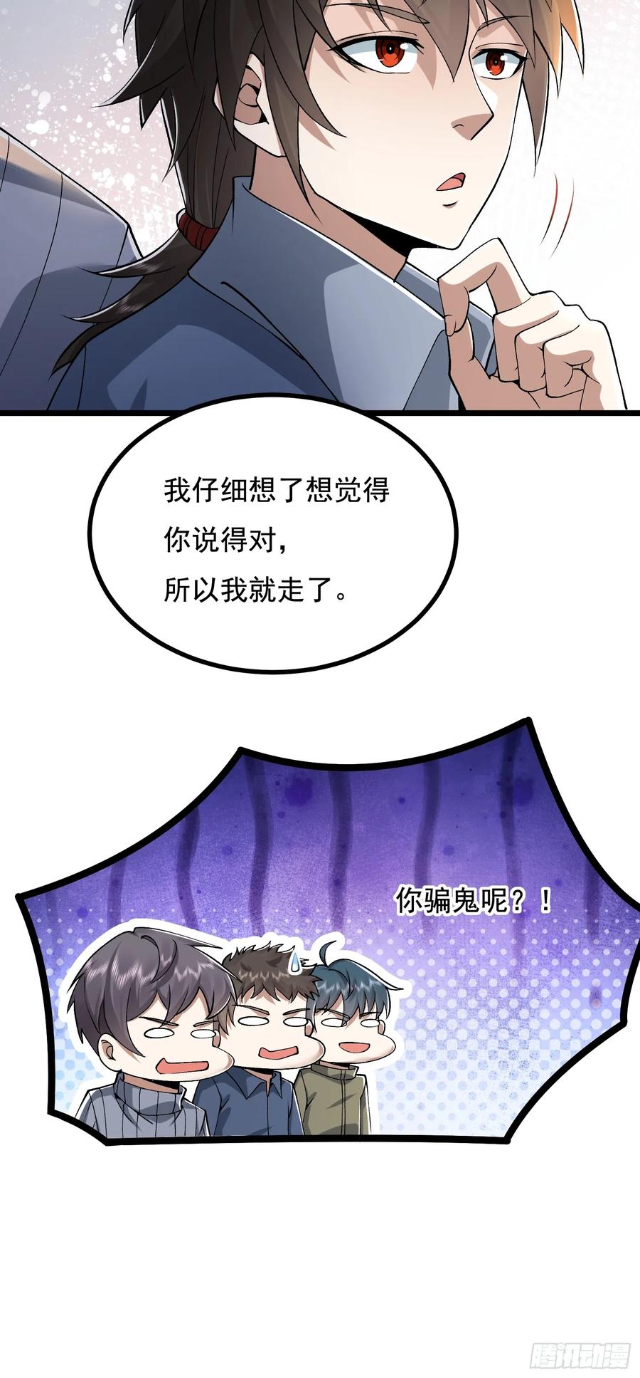 第一序列 第340话 339 罪人张宝根 第20页