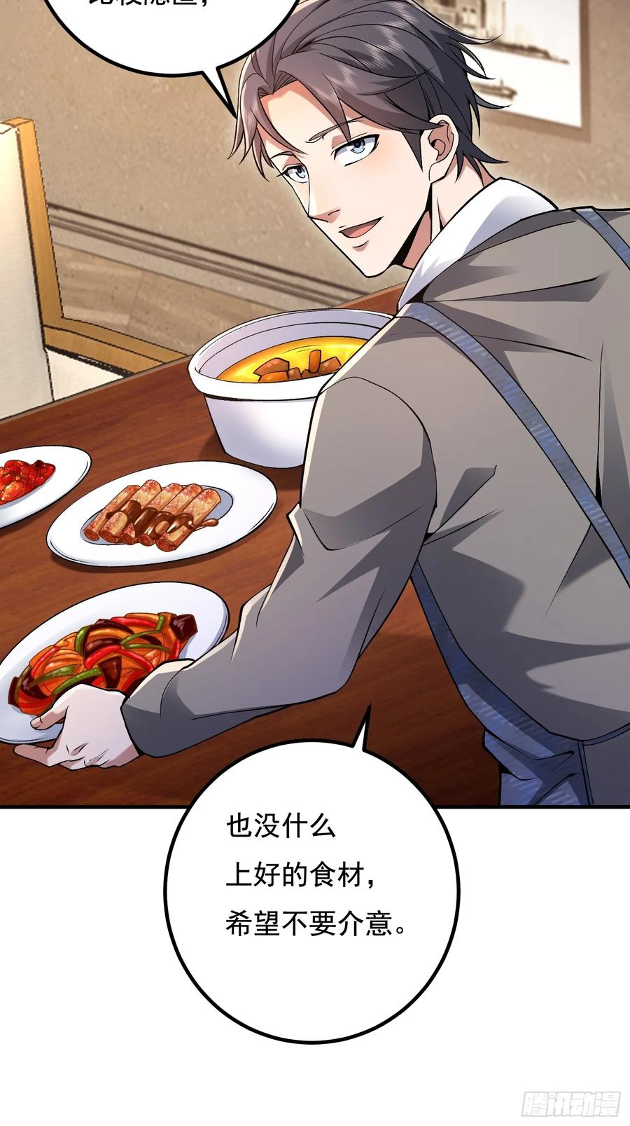 第一序列 第340话 339 罪人张宝根 第26页