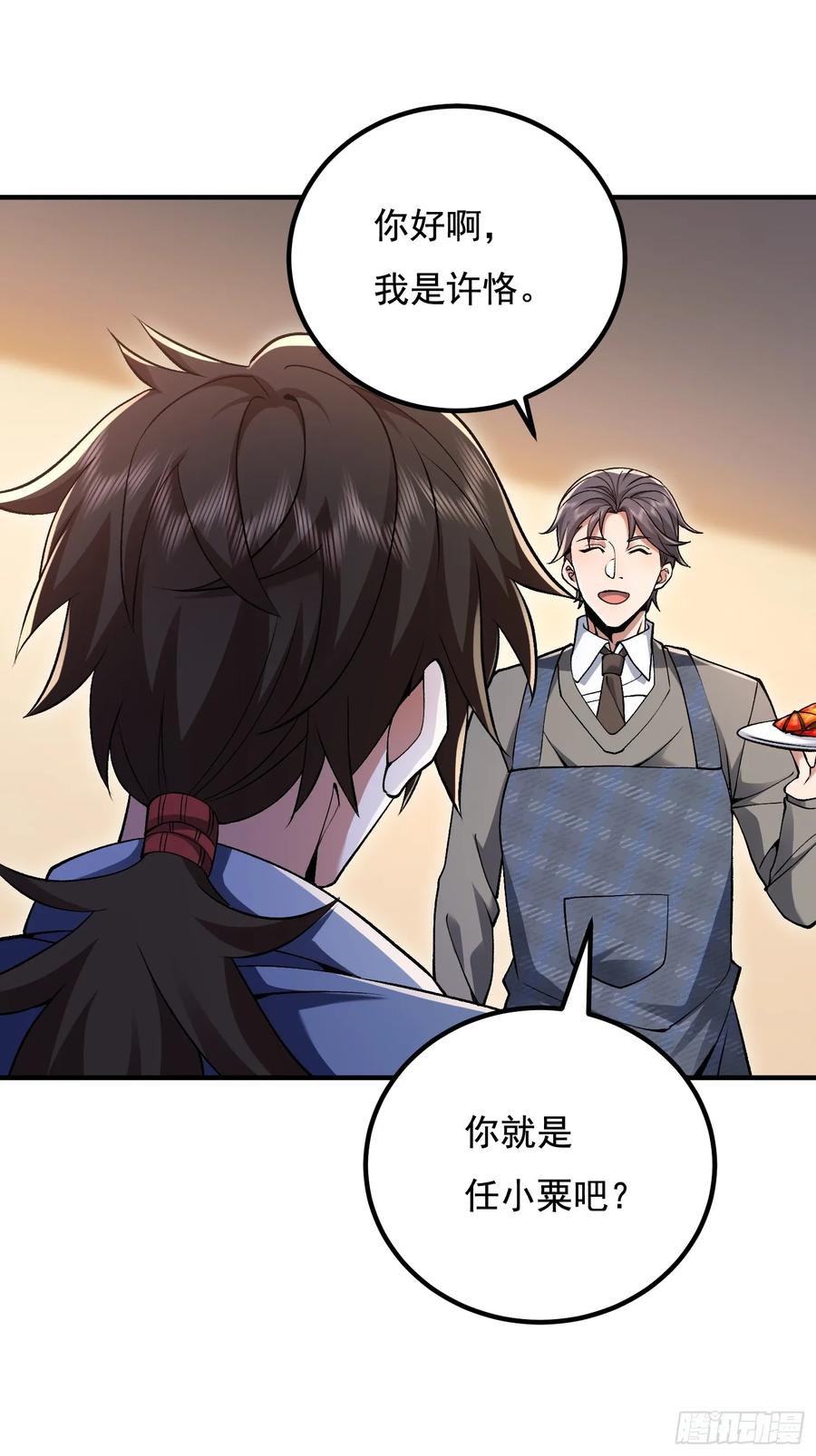 第一序列 第340话 339 罪人张宝根 第23页