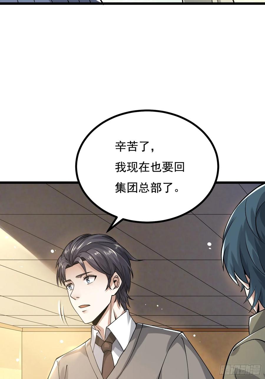 第一序列 第340话 339 罪人张宝根 第54页