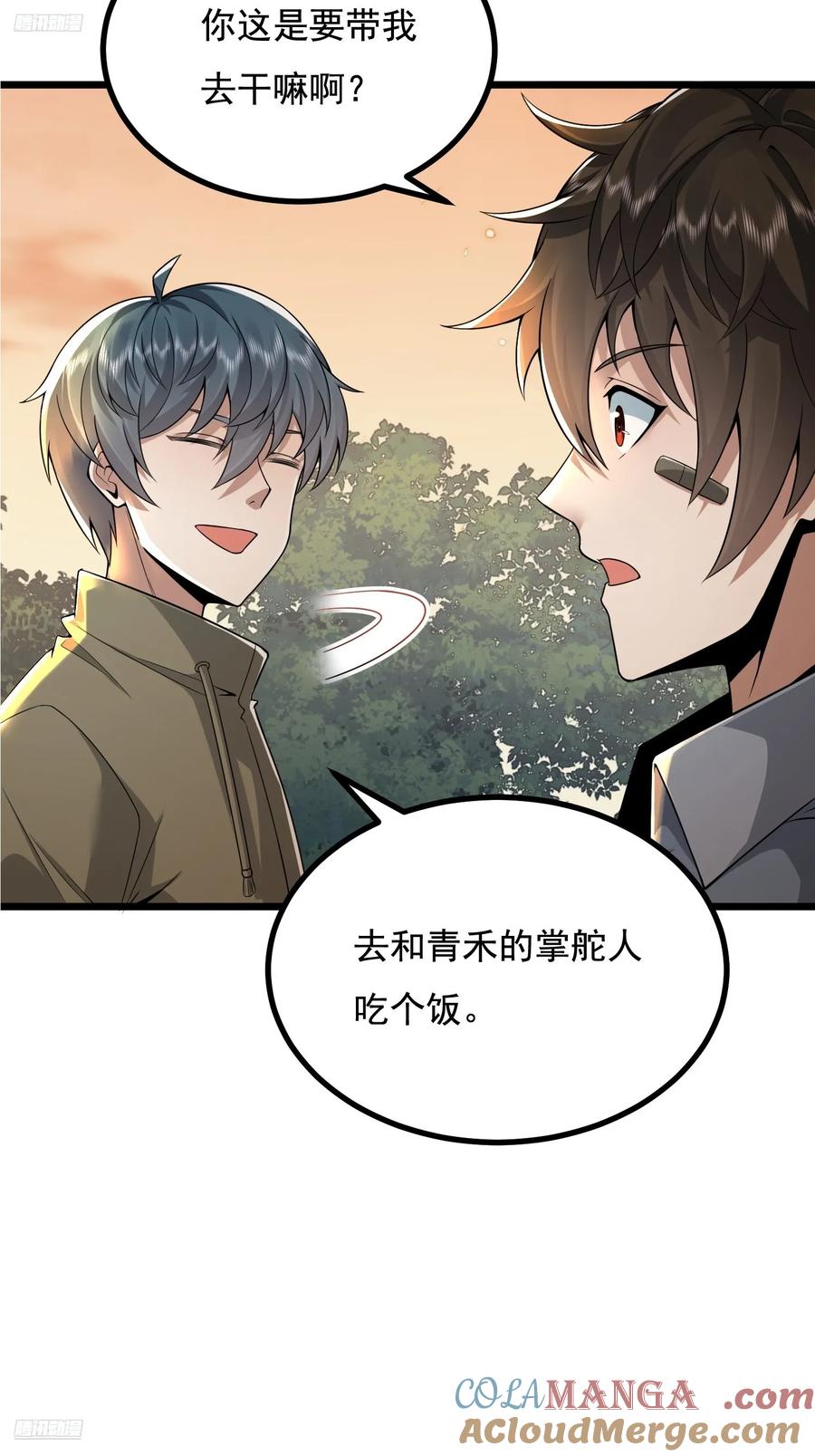 第一序列 第340话 339 罪人张宝根 第4页
