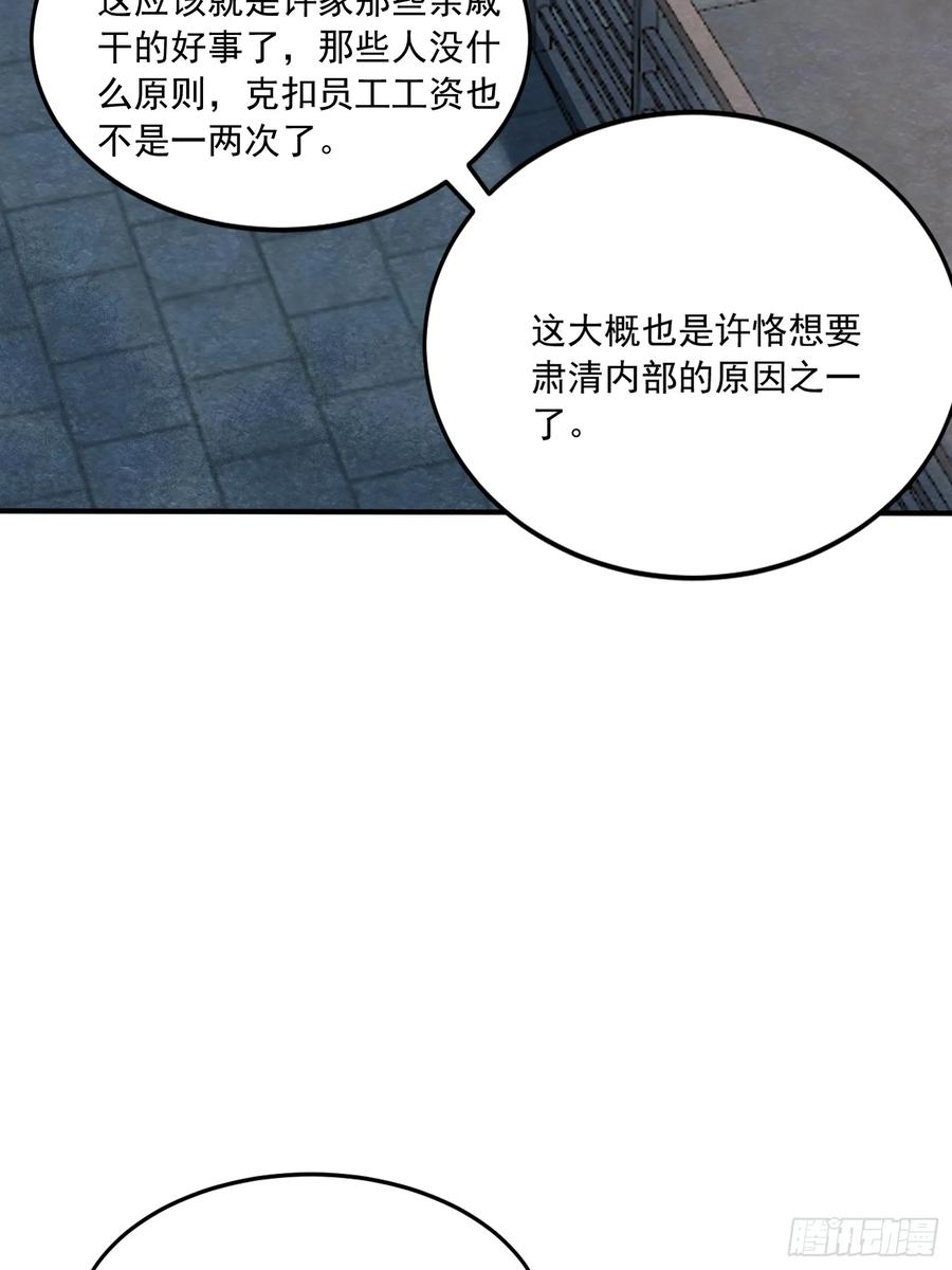 第一序列 第341话 340 难言之隐 第60页
