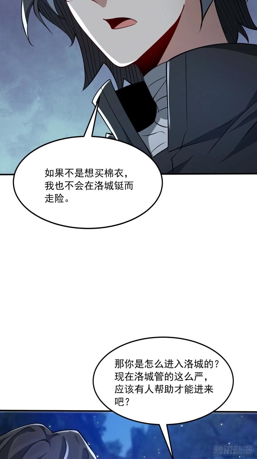 第一序列 第341话 340 难言之隐 第42页