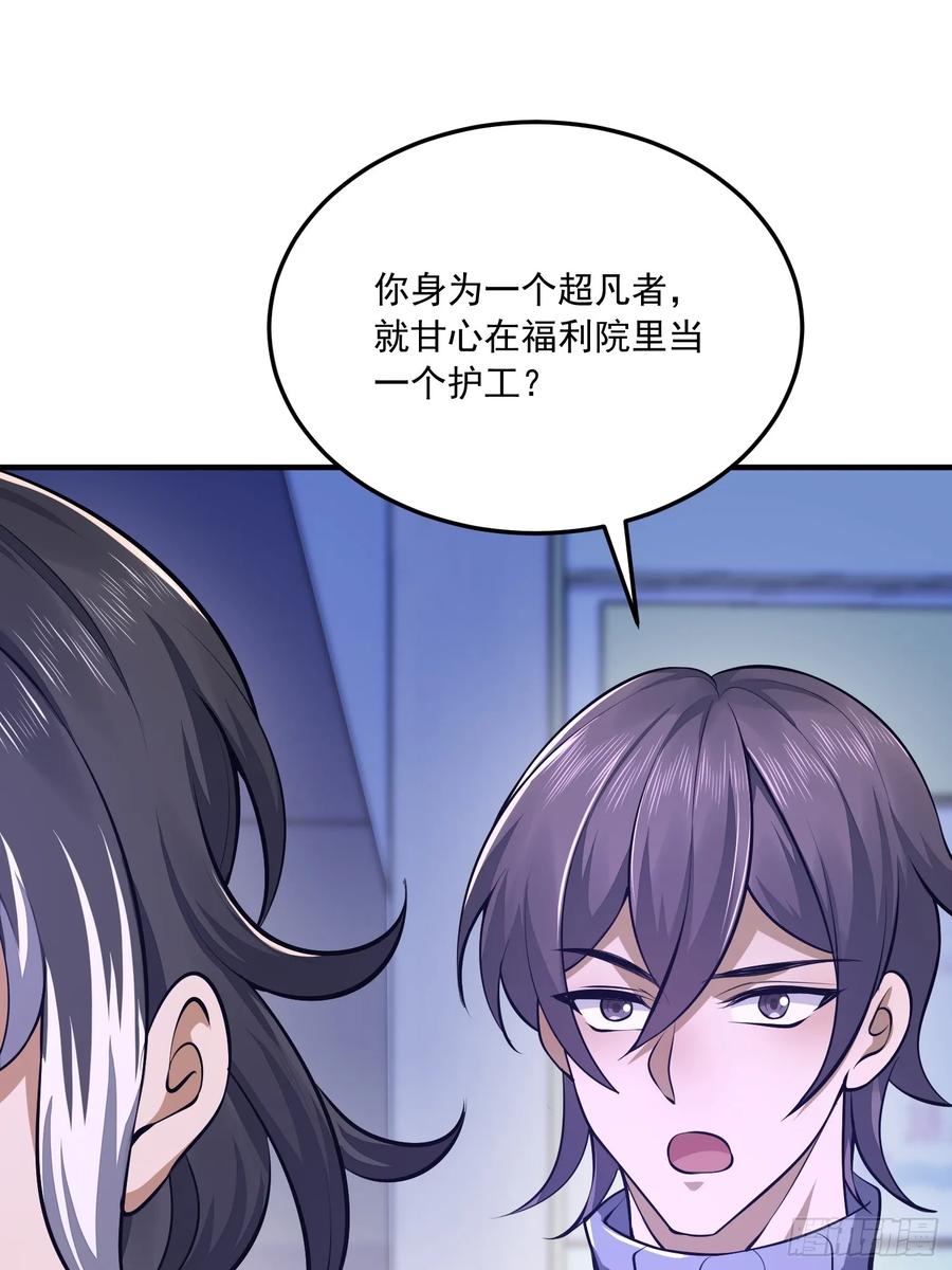 第一序列 第341话 340 难言之隐 第75页