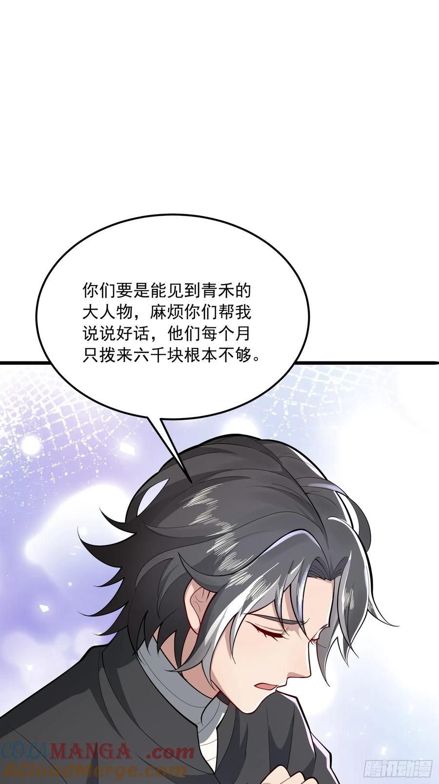 第一序列 第341话 340 难言之隐 第82页