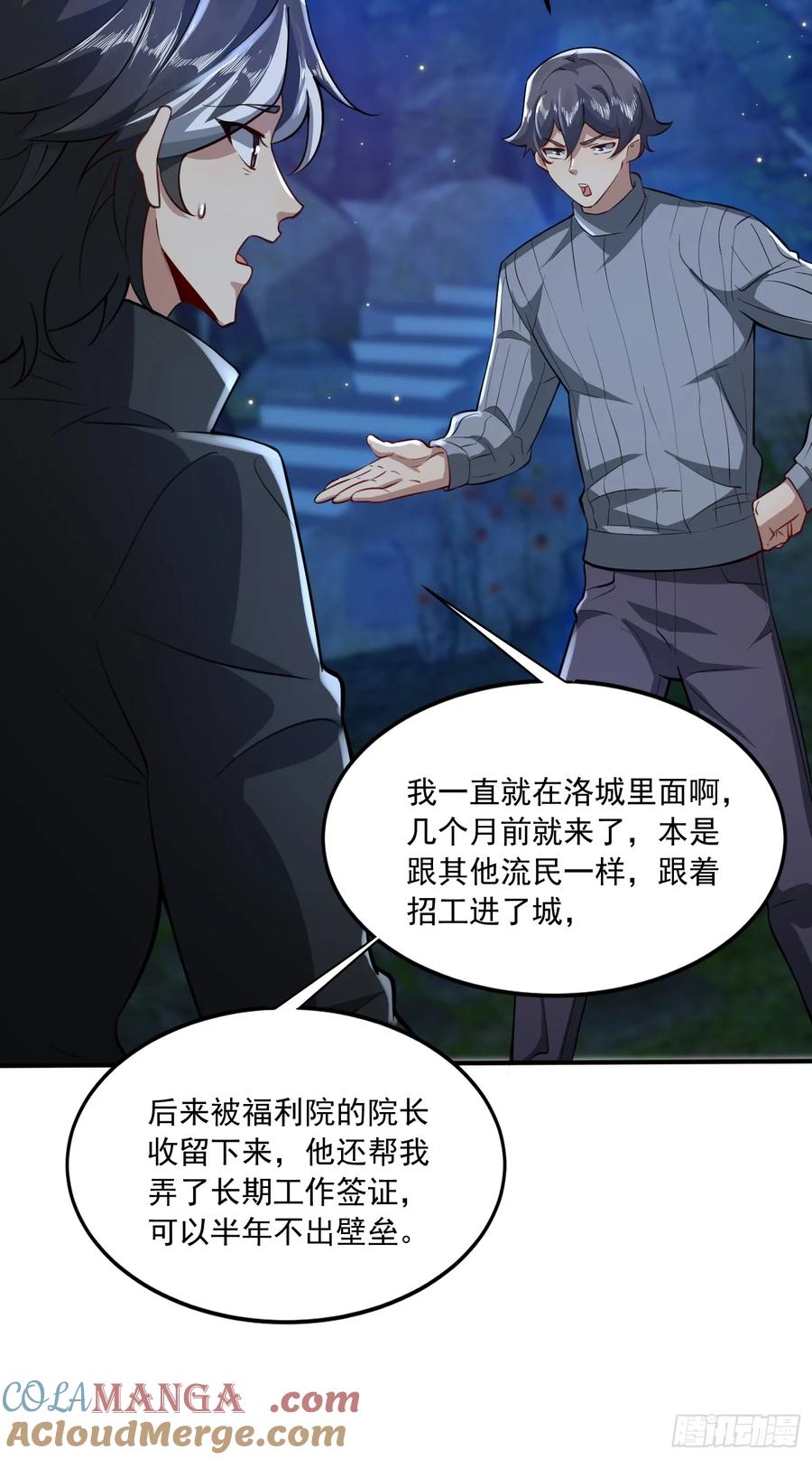 第一序列 第341话 340 难言之隐 第43页