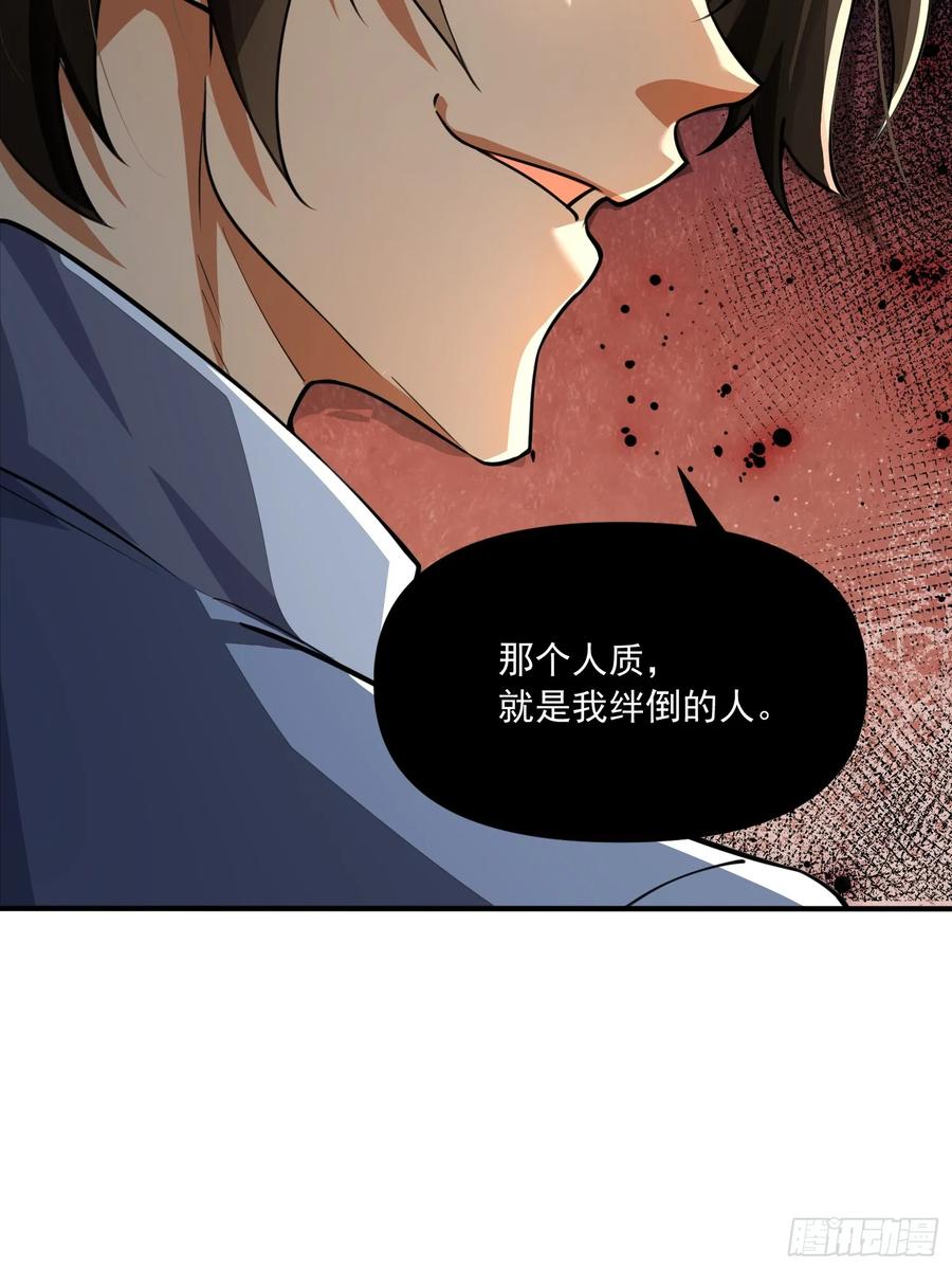 第一序列 第341话 340 难言之隐 第63页