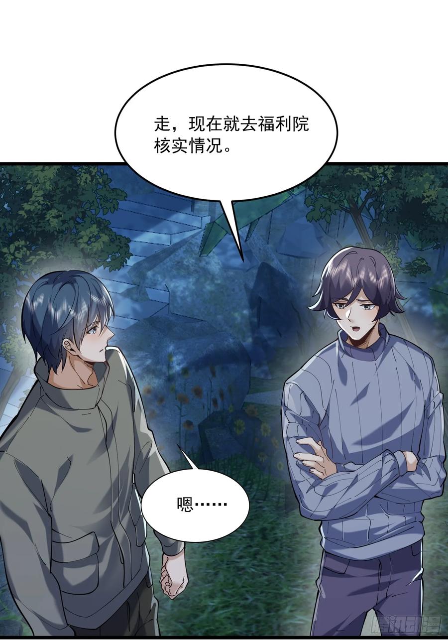 第一序列 第341话 340 难言之隐 第48页