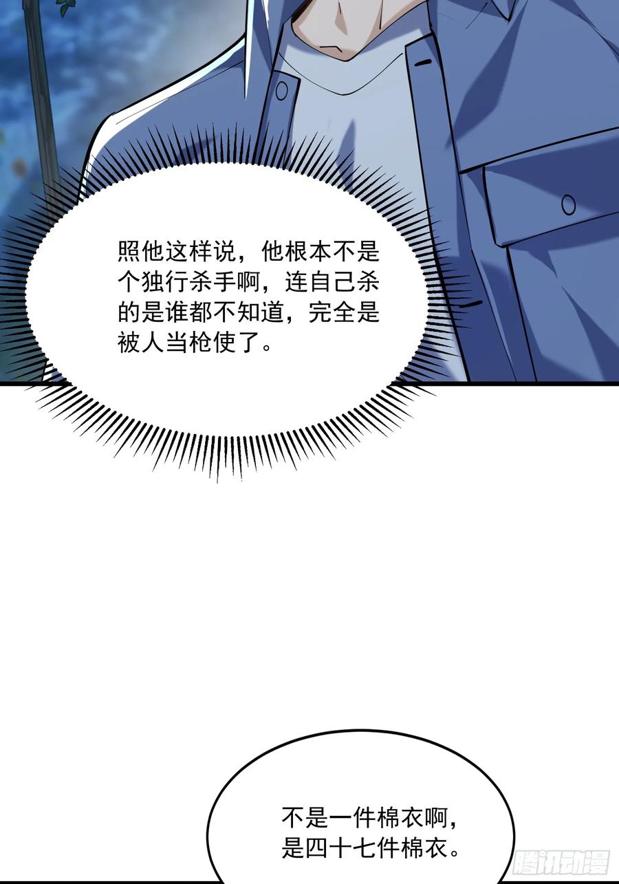 第一序列 第341话 340 难言之隐 第45页