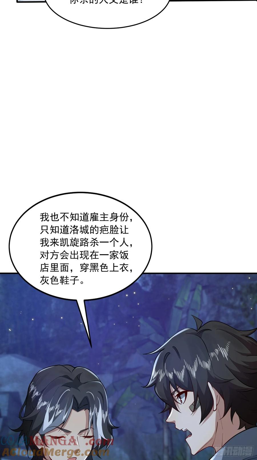 第一序列 第341话 340 难言之隐 第37页