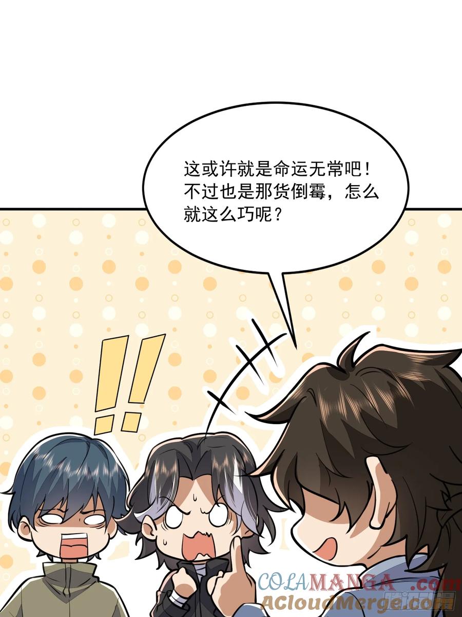 第一序列 第341话 340 难言之隐 第64页