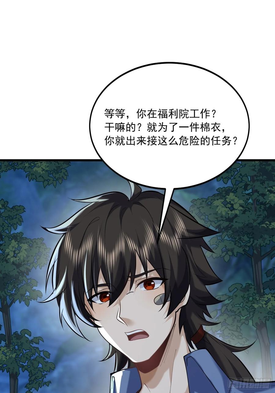 第一序列 第341话 340 难言之隐 第44页