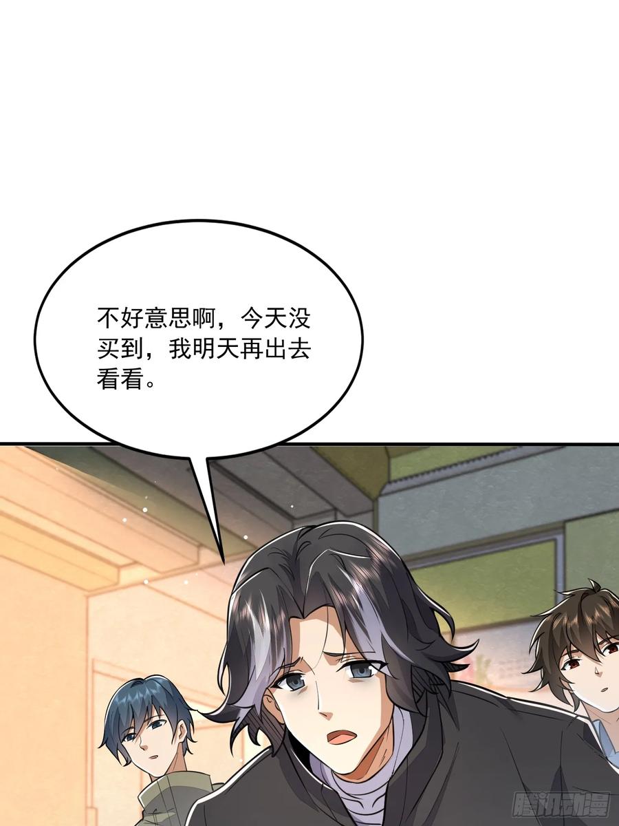 第一序列 第341话 340 难言之隐 第68页
