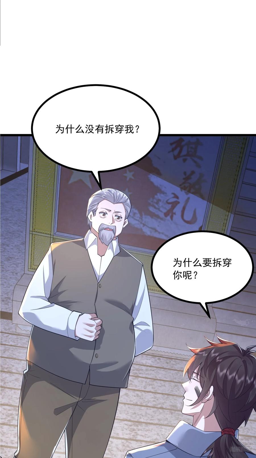 第一序列 第342话 341 包饺砸 第12页