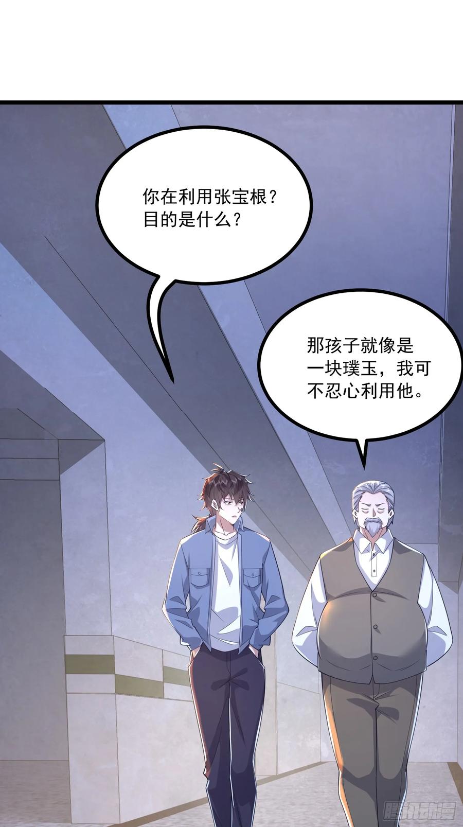 第一序列 第342话 341 包饺砸 第18页