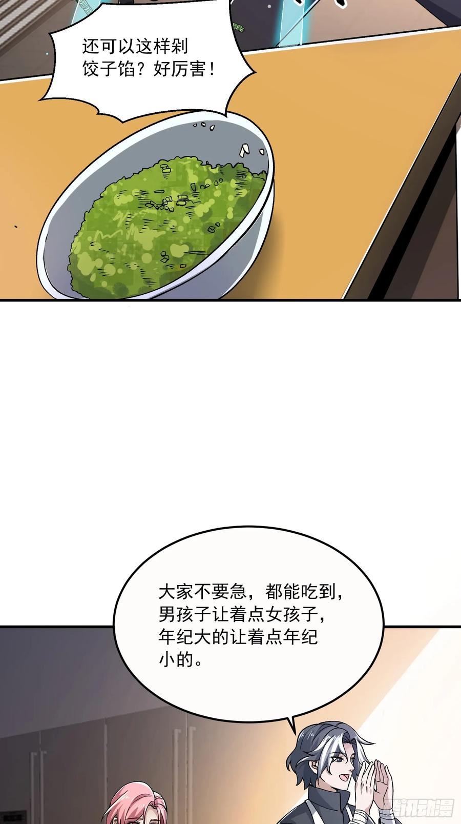 第一序列 第342话 341 包饺砸 第48页