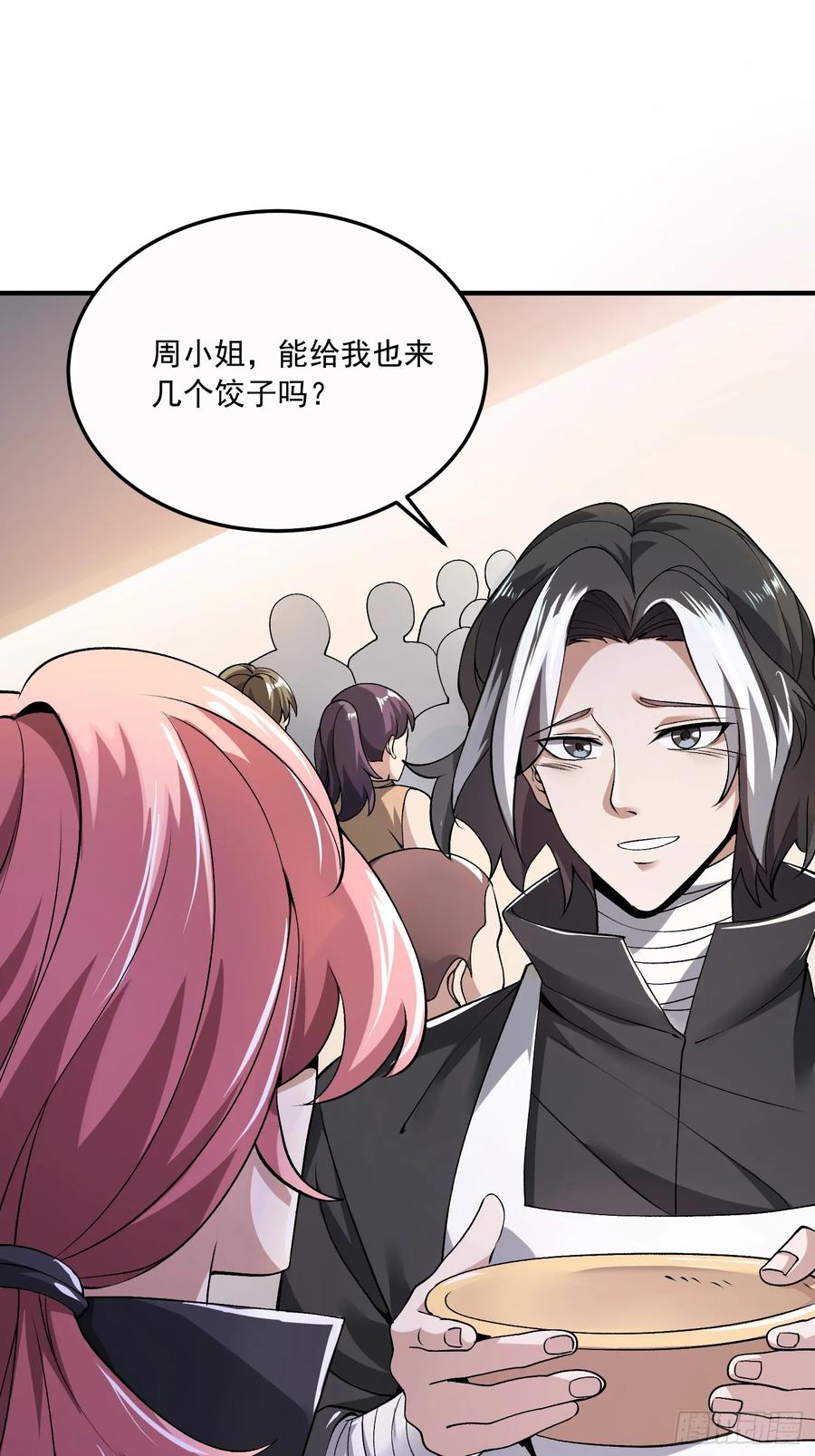 第一序列 第342话 341 包饺砸 第50页